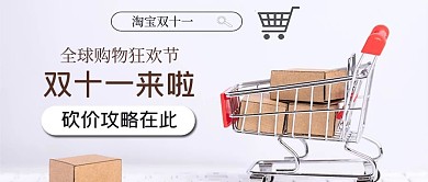 电商双十一简约砍价公众号封面