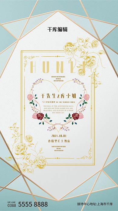 婚礼邀请函花绿色创意海报