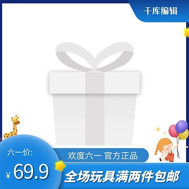 六一儿童节气球蓝色创意风格电商主图