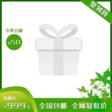 绿色清爽促销电商主图