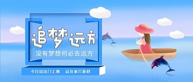 蓝色系插画风小清新励志早安微信公众号封面