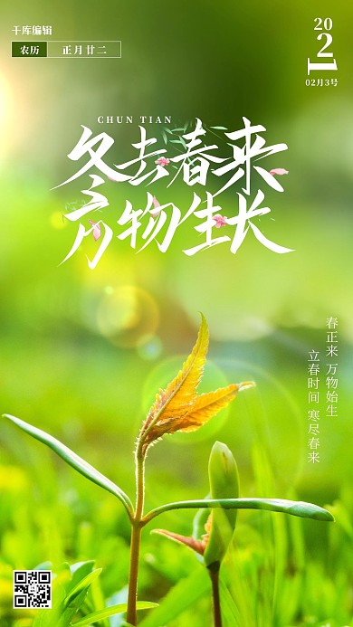 春天冬去春来绿色摄影图海报