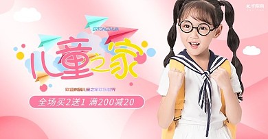 童装活动粉色简约电商横版banner