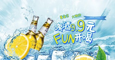 夏季啤酒蓝色清新电商横版banner