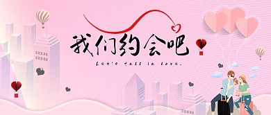 温暖粉色520情人节约会吧公众号首图