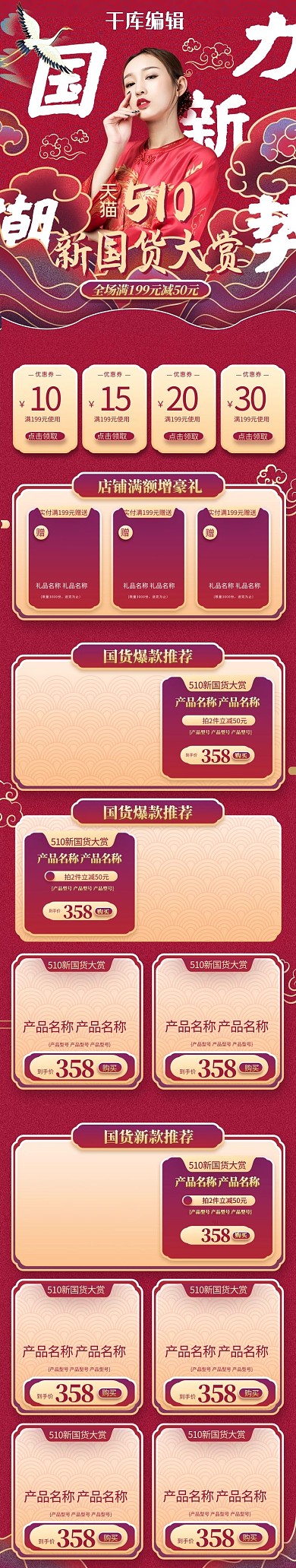 510新国货大赏女装红色国潮简约手机端首页