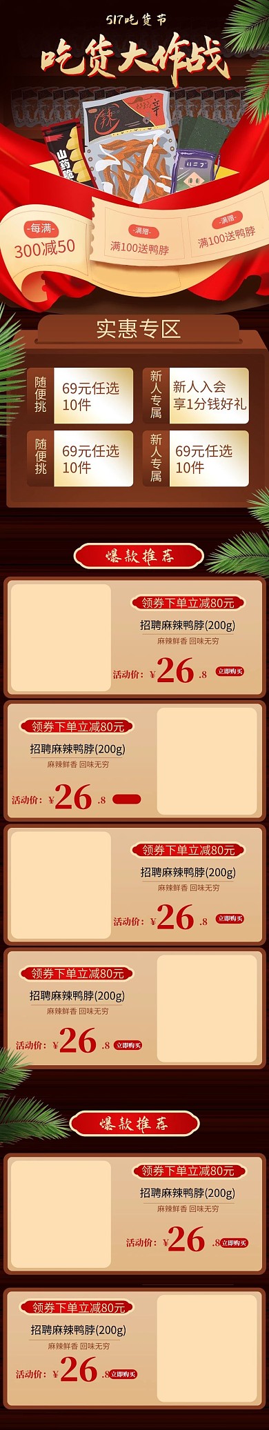 517吃货节零食棕色简约电商手机端首页