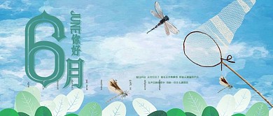 六月你好公众号封面图