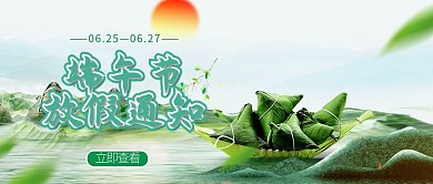 端午放假通知绿色中国风公众号封面