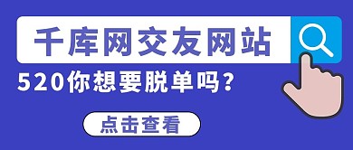 520交友蓝色简约公众号首图