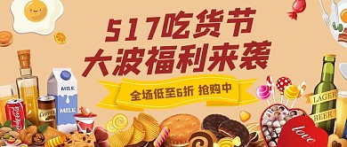 吃货节零食黄色简约公众号首图