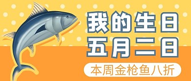 世界金枪鱼日5月2日黄色卡通公众号首图