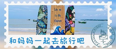 母亲节旅游海边沙滩蓝色摄影图公众号首图