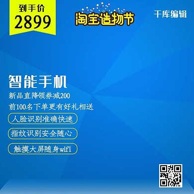 淘宝造物节电商主图直通车