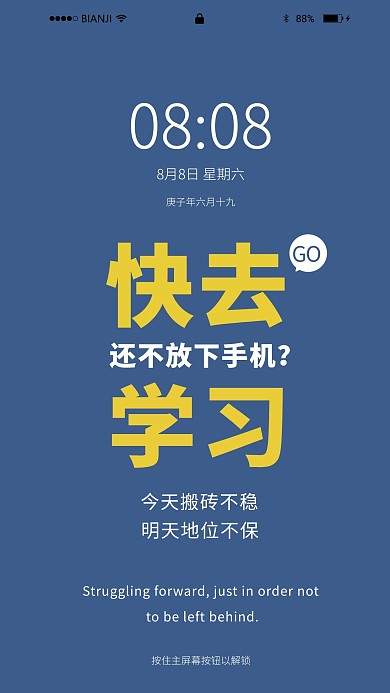 自律文字监督督促学习提醒蓝黄色手机壁纸