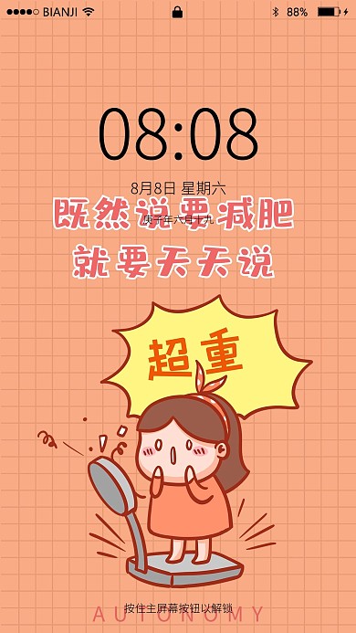 自律减肥插画风减肥自律橘色插画风手机壁纸
