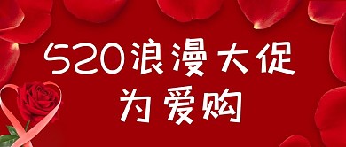 玫瑰情人节情人节红色简约喜庆公众号首图