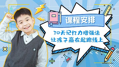 B站课堂儿童教育蓝色meb风横版视频封面