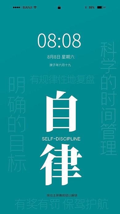 自律有规律性地复盘绿色简约手机壁纸