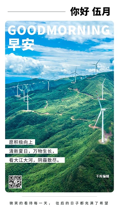 你好伍月早安励志文案宣传摄影图海报