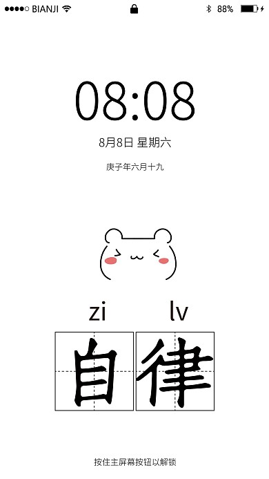 自律自律白色简约手机壁纸