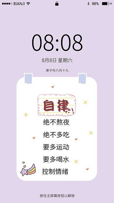 自律生活自律紫色简约手机壁纸