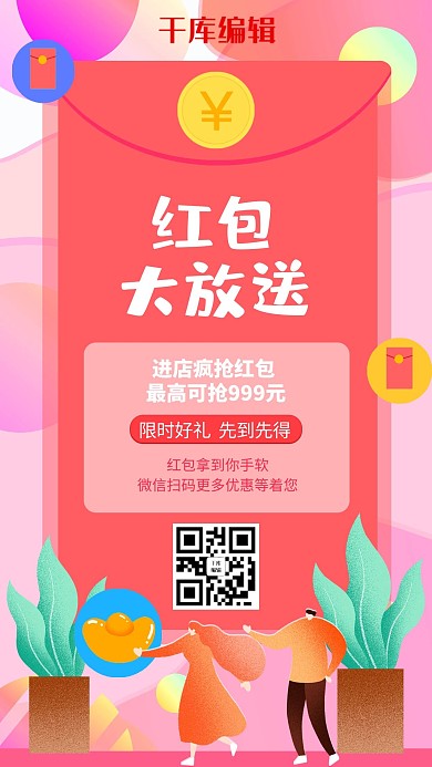 手机红包抽红包活动红色扁平渐变风手机海报