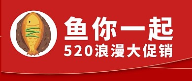 520情人红色其他公众号首图
