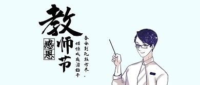 千库原创教师节微信公众号封面图