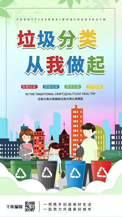 垃圾分类保护环境绿色简约海报