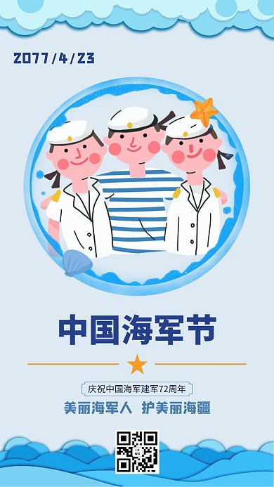 海军节海军女兵蓝色清爽简约手机海报