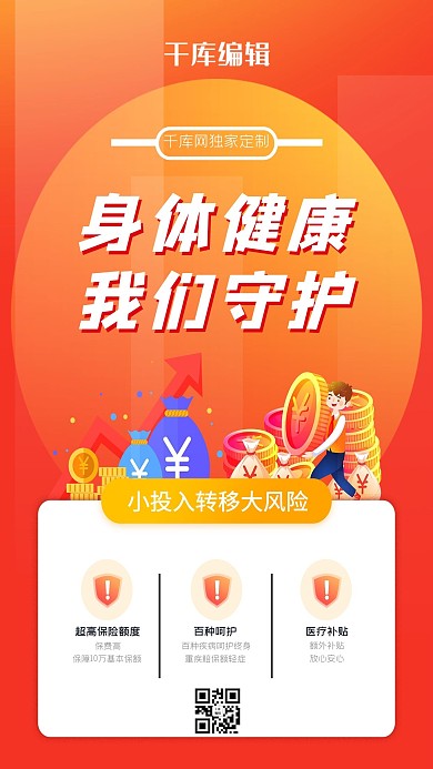 保险金币橙色创意海报