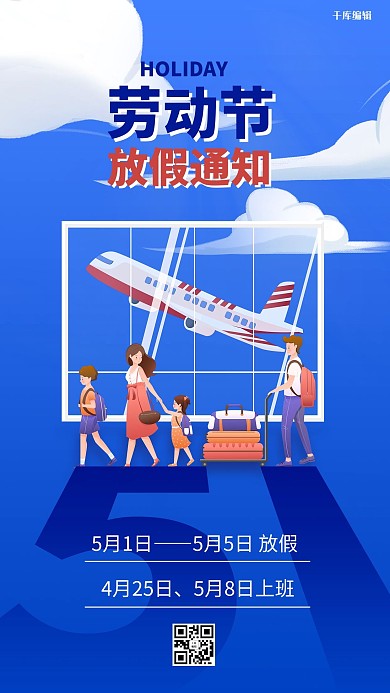 劳动节五一放假通知蓝色简约海报
