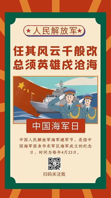 广告设计 /  红色 / 中国海军日海军敬礼红黄复古手机海报 中国海军日海军敬礼红黄复古手机海报