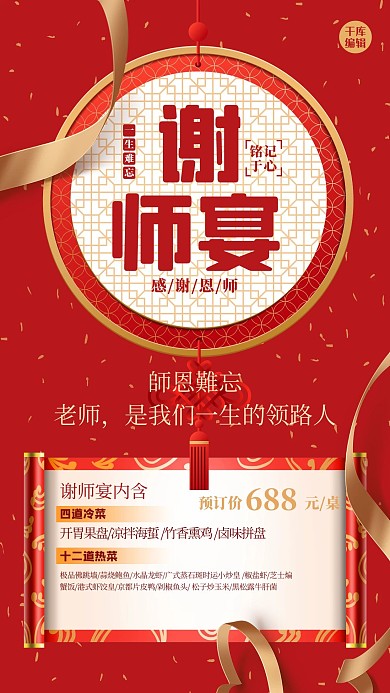 谢师宴卷轴红色中式海报