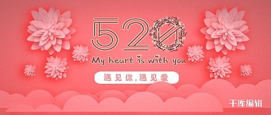 表白日公众号封面图