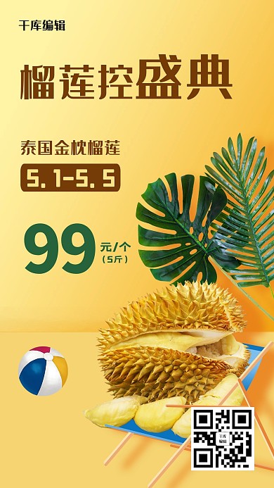 榴莲盛典榴莲黄色简约海报