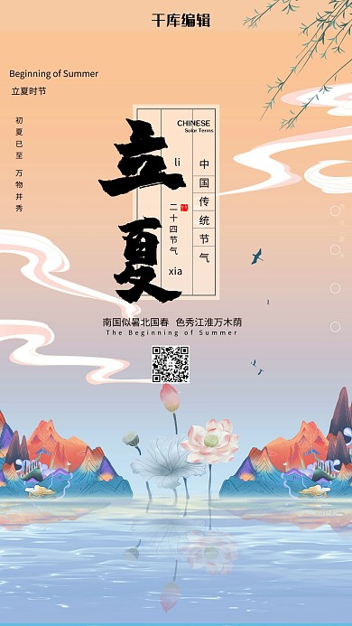 立夏二十四节气蓝色创意海报