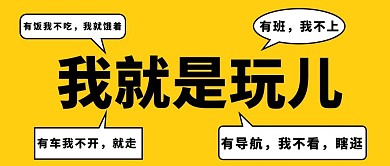 就是玩儿网络用词黄色简约公众号首图