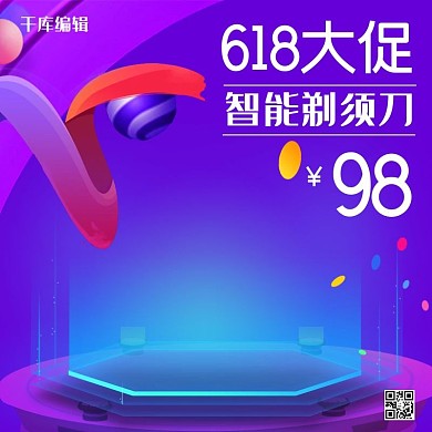 618大促智能剃须刀紫色淘宝主图直通车