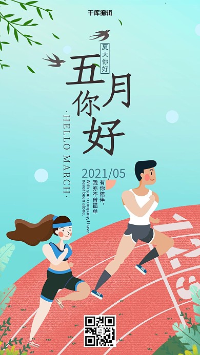 五月你好插画风五月你好蓝色插画风公众号首图