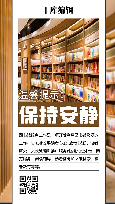 温馨提示保持安静黄色商务风手机海报