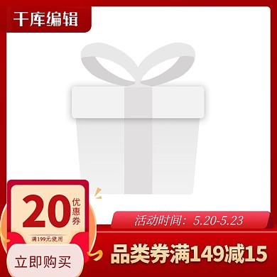 520优惠券红色简约主图