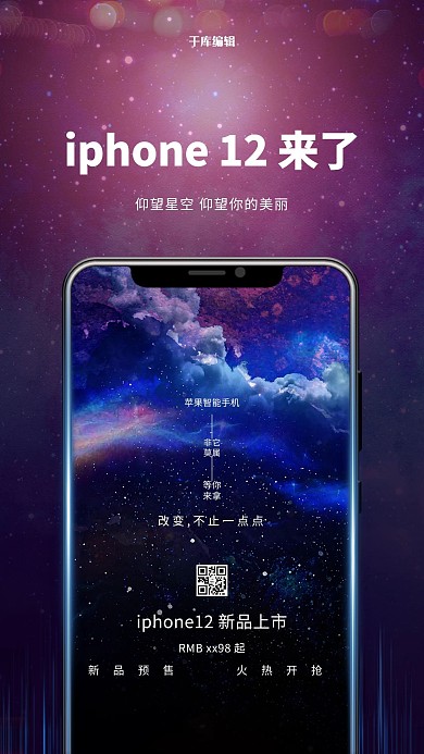 电子产品手机紫色创意海报
