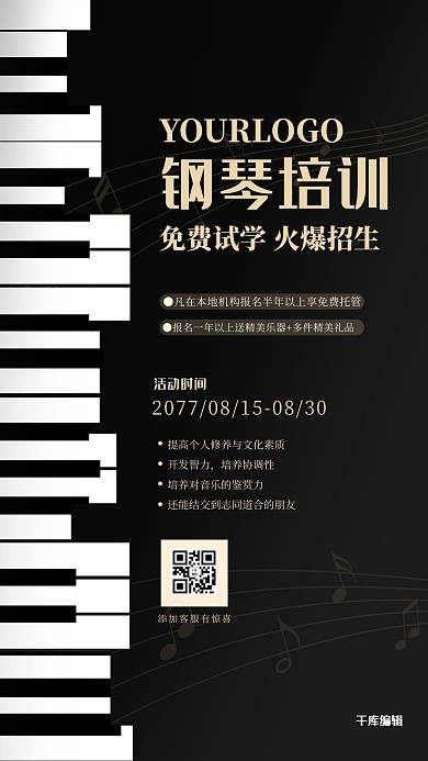 促销、宣传钢琴、黑白键黑白、金写实、海报