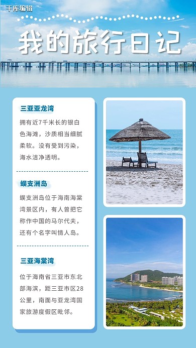 旅游日记海蓝色清新海报