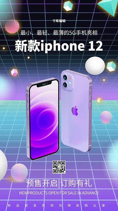 电子产品上新iPhone紫色渐变海报