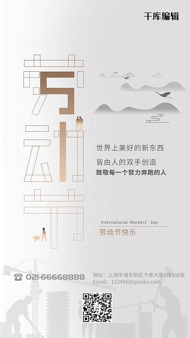 五一劳动节建筑工人灰色简约