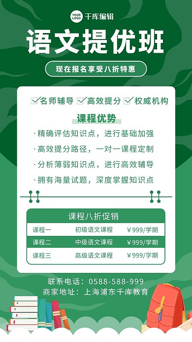 语文辅导课书书包绿色卡通海报