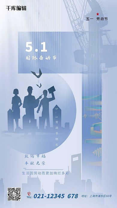 五一劳动节建筑工人剪影灰蓝色渐变海报